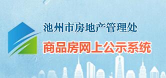 商品房公示系统